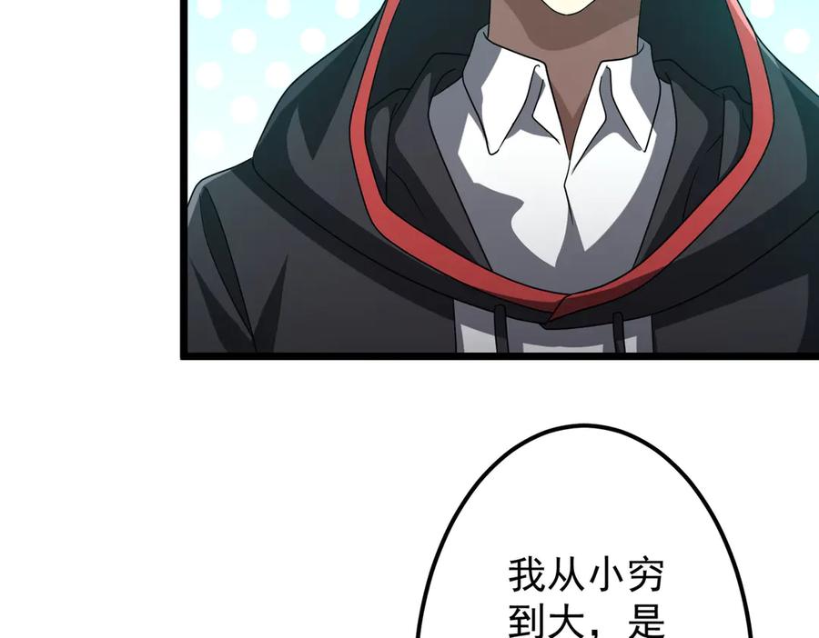《全球惊悚：开局万亿冥币》第137话 兑换资源！ 第31页