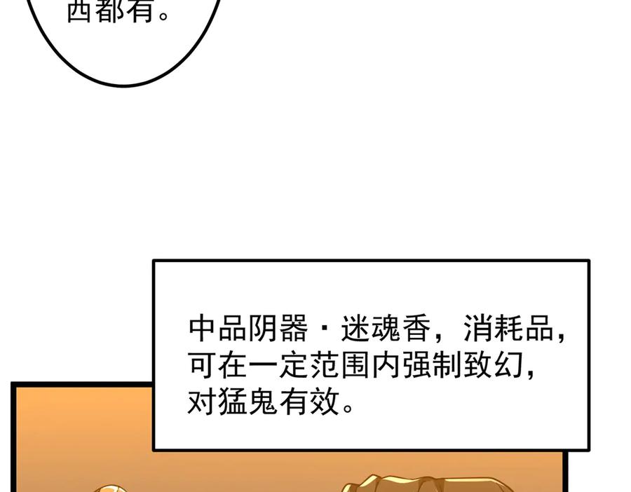 《全球惊悚：开局万亿冥币》第137话 兑换资源！ 第82页