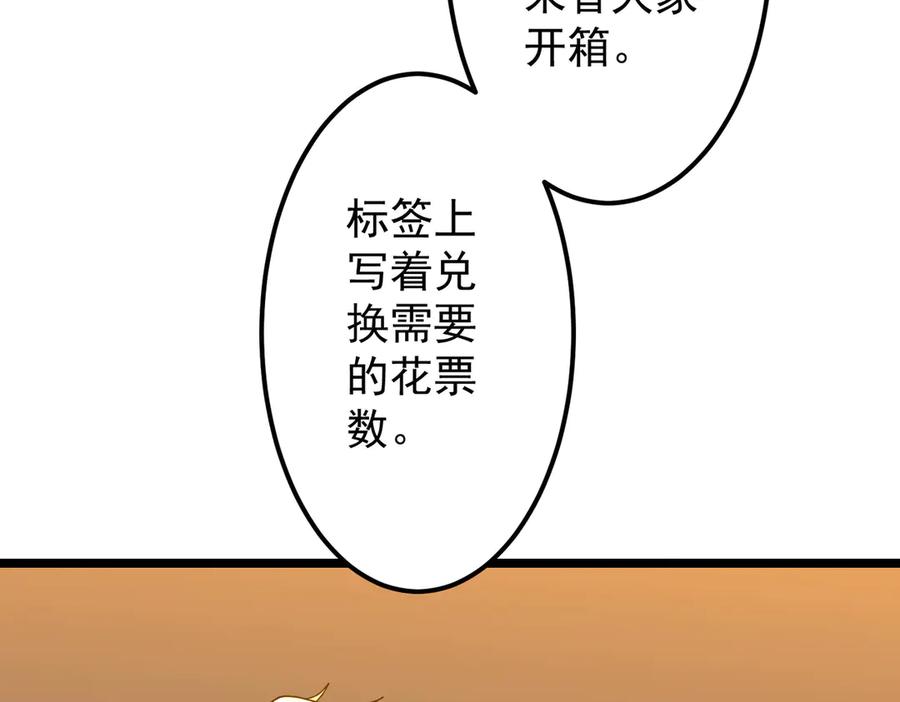《全球惊悚：开局万亿冥币》第137话 兑换资源！ 第62页