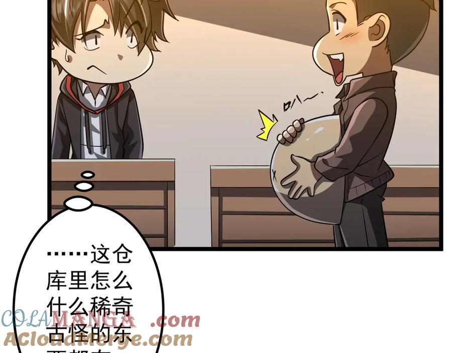 《全球惊悚：开局万亿冥币》第137话 兑换资源！ 第81页