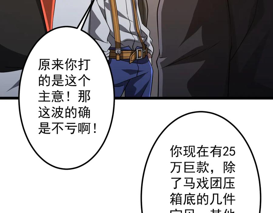 《全球惊悚：开局万亿冥币》第137话 兑换资源！ 第43页