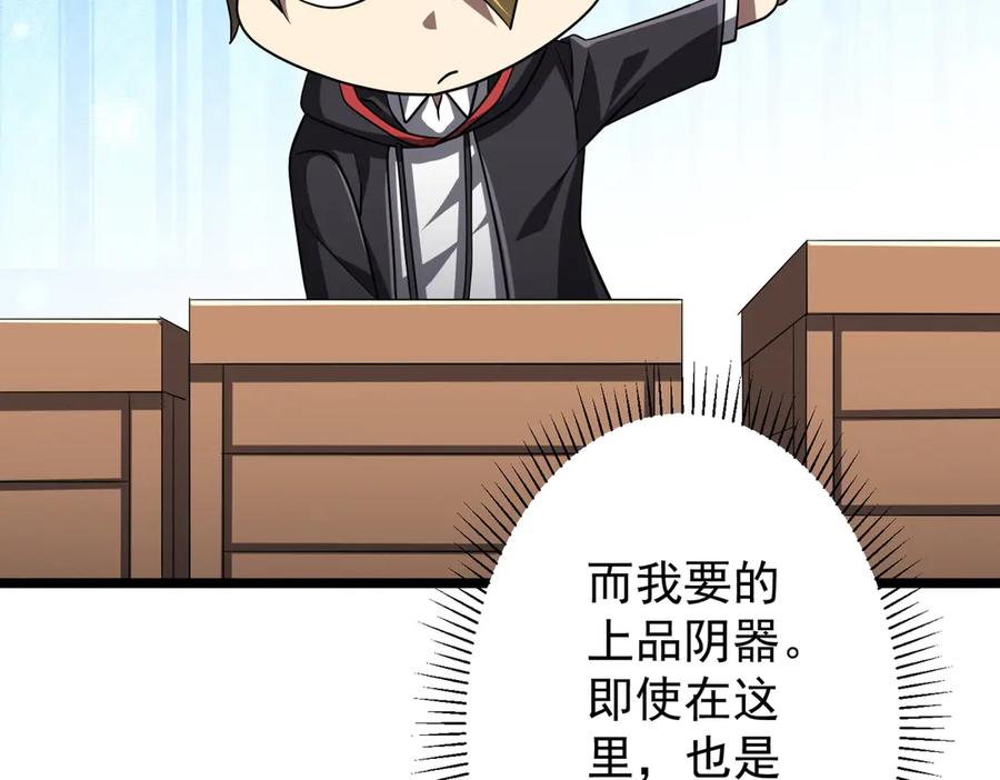 《全球惊悚：开局万亿冥币》第137话 兑换资源！ 第86页