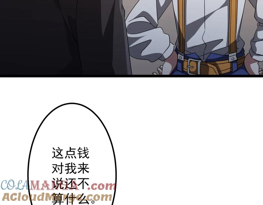 《全球惊悚：开局万亿冥币》第137话 兑换资源！ 第29页