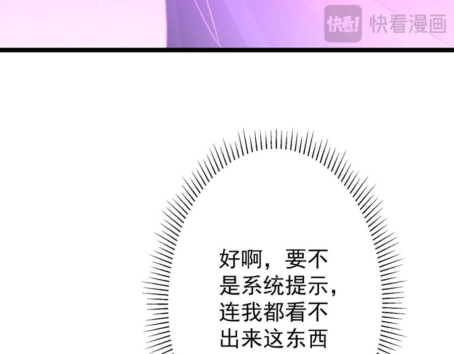 《全球惊悚：开局万亿冥币》第137话 兑换资源！ 第92页