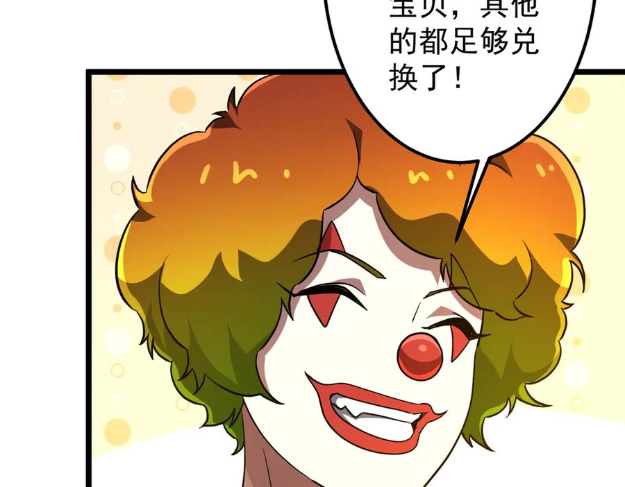 《全球惊悚：开局万亿冥币》第137话 兑换资源！ 第44页