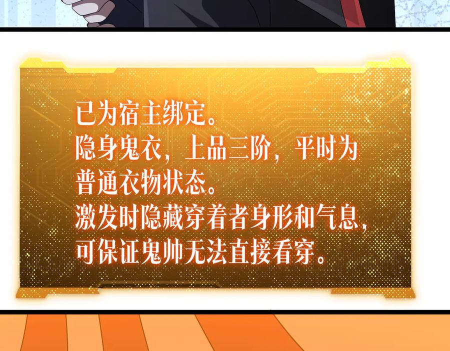 《全球惊悚：开局万亿冥币》第137话 兑换资源！ 第102页