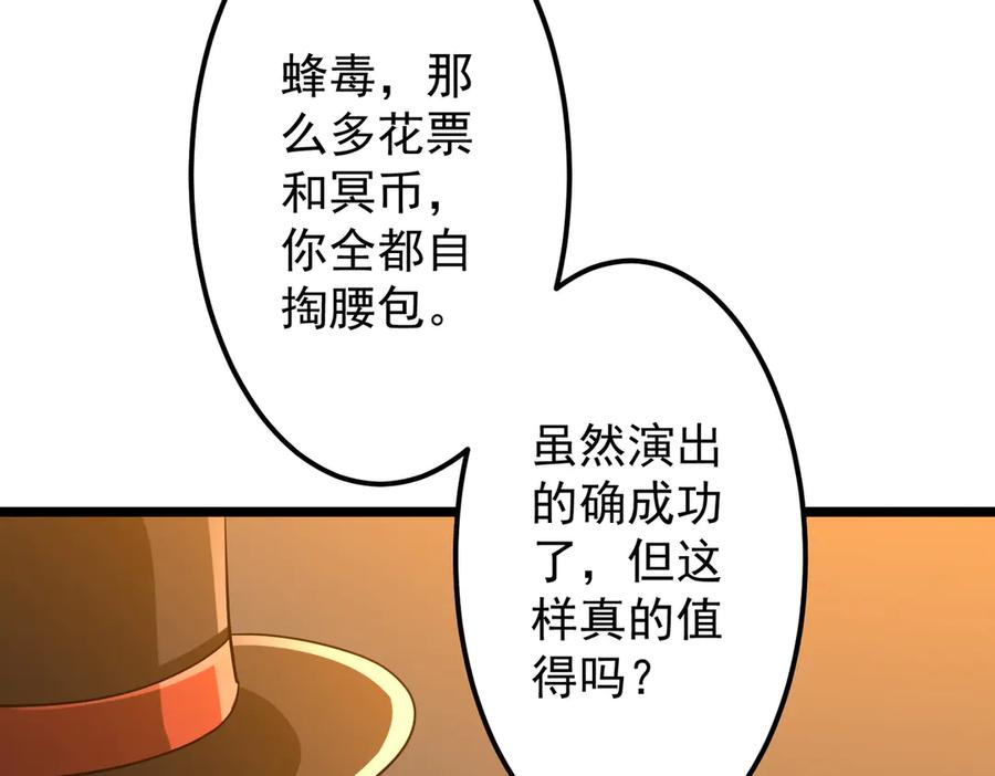 《全球惊悚：开局万亿冥币》第137话 兑换资源！ 第27页