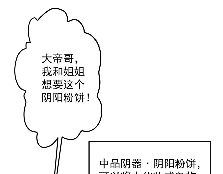 《全球惊悚：开局万亿冥币》第137话 兑换资源！ 第78页