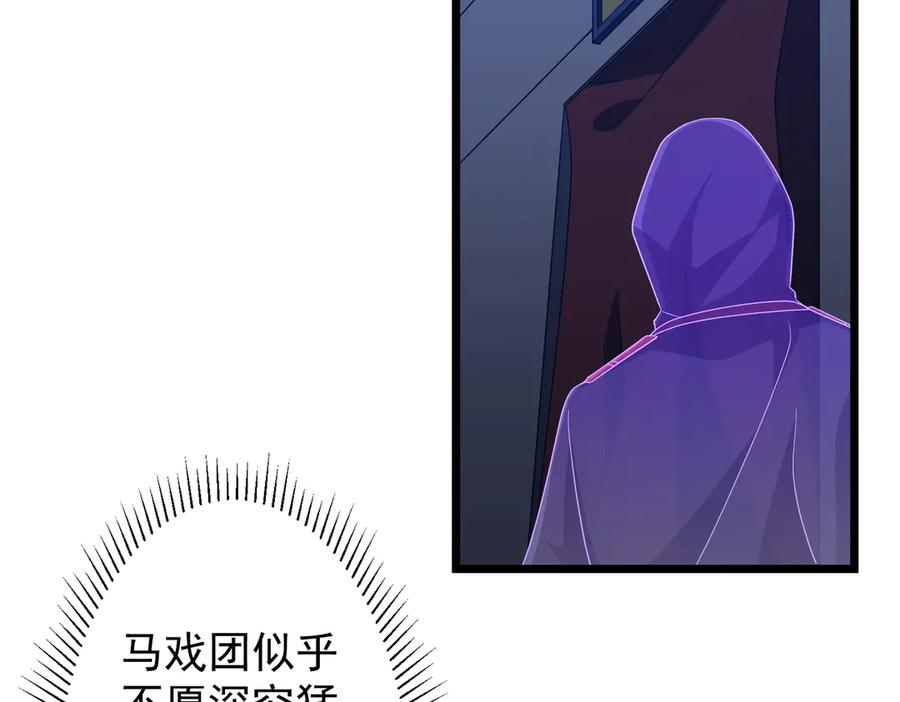 《全球惊悚：开局万亿冥币》第137话 兑换资源！ 第112页