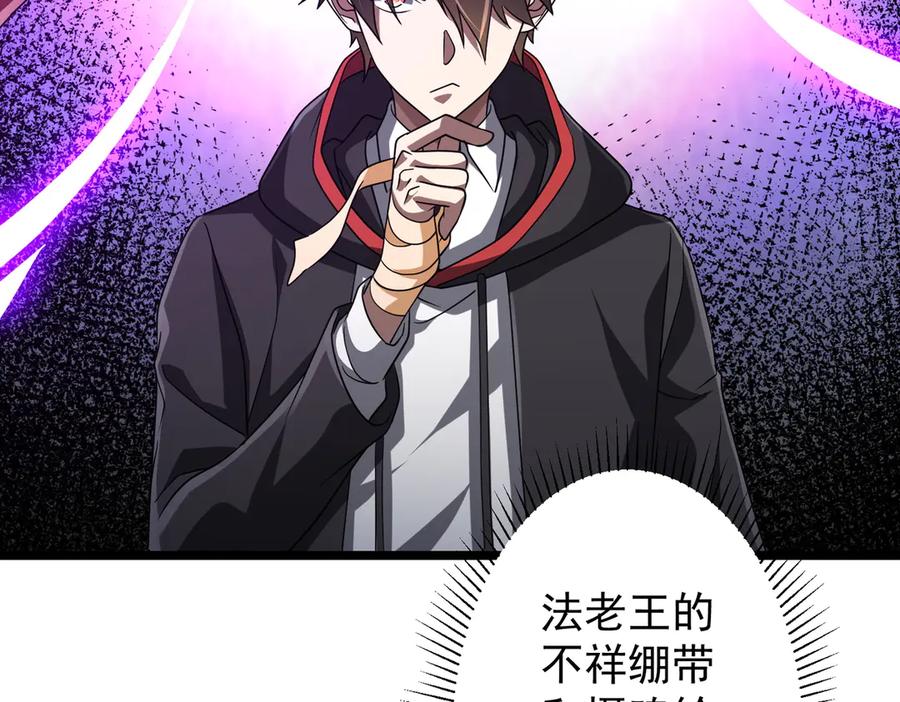 《全球惊悚：开局万亿冥币》第137话 兑换资源！ 第70页