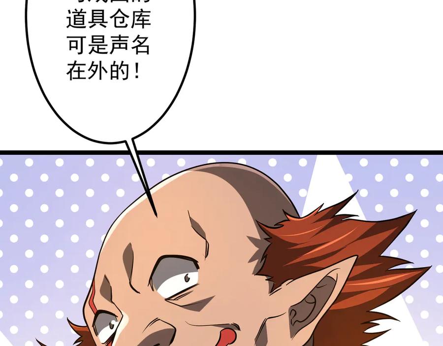 《全球惊悚：开局万亿冥币》第137话 兑换资源！ 第46页