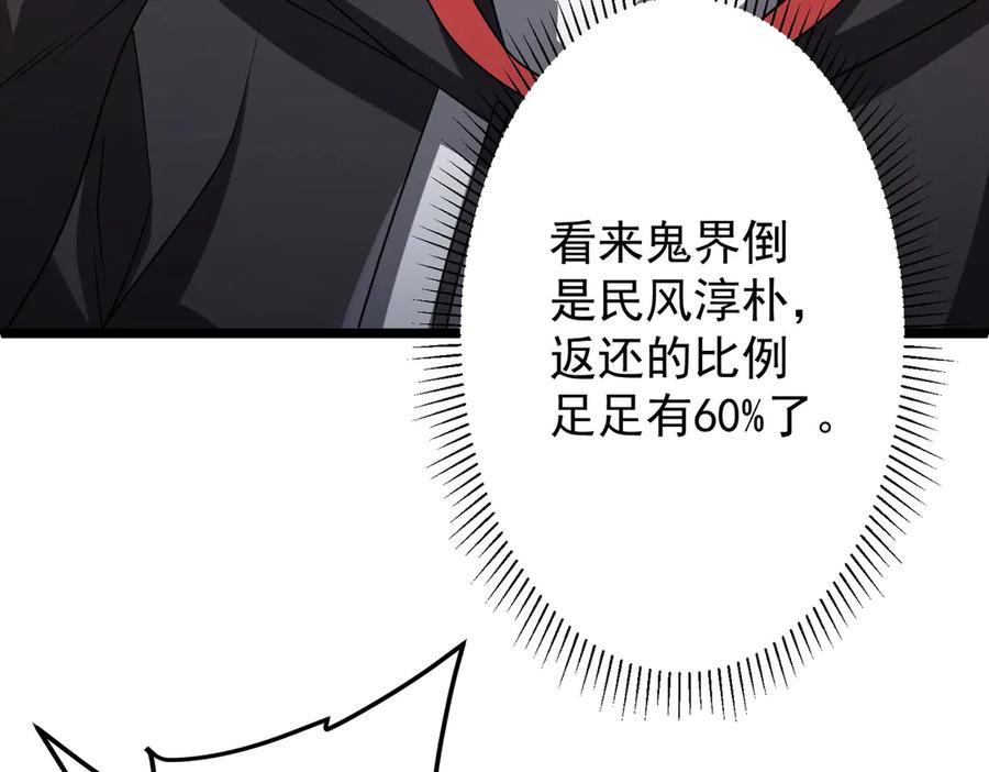《全球惊悚：开局万亿冥币》第137话 兑换资源！ 第7页
