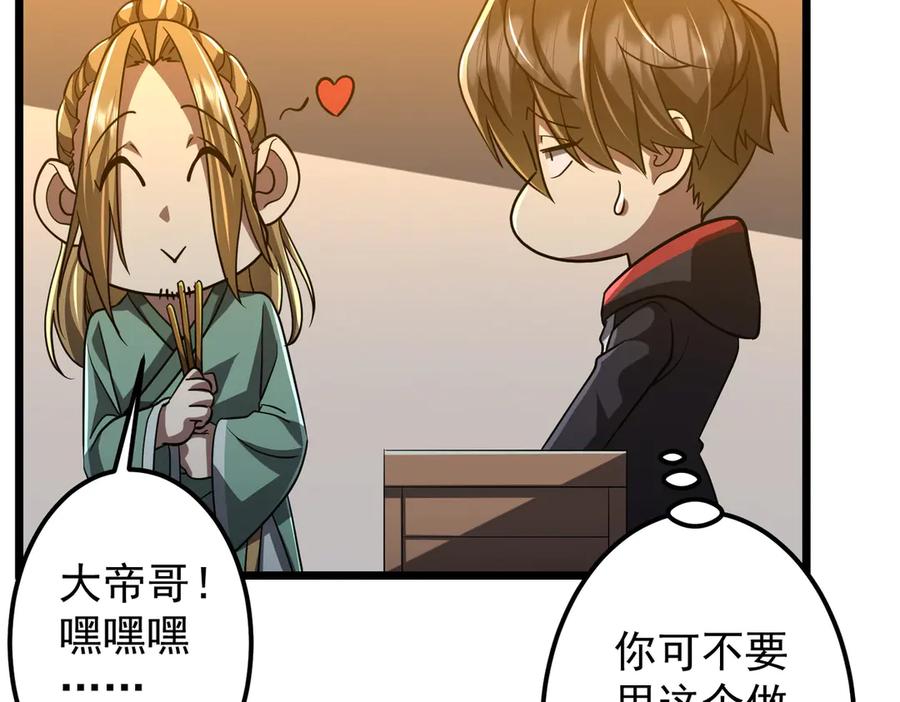 《全球惊悚：开局万亿冥币》第137话 兑换资源！ 第83页