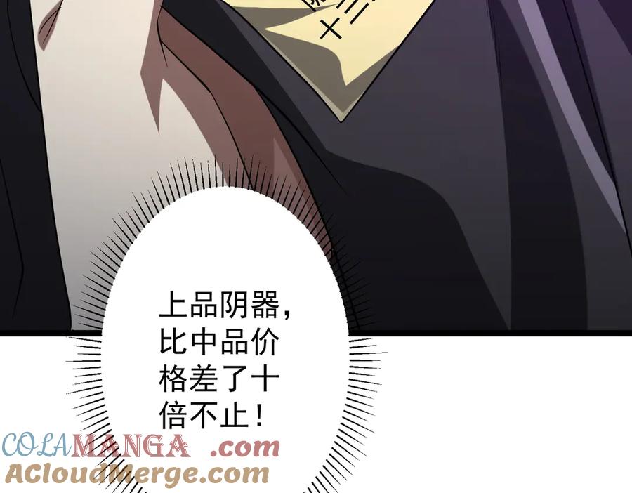 《全球惊悚：开局万亿冥币》第137话 兑换资源！ 第97页