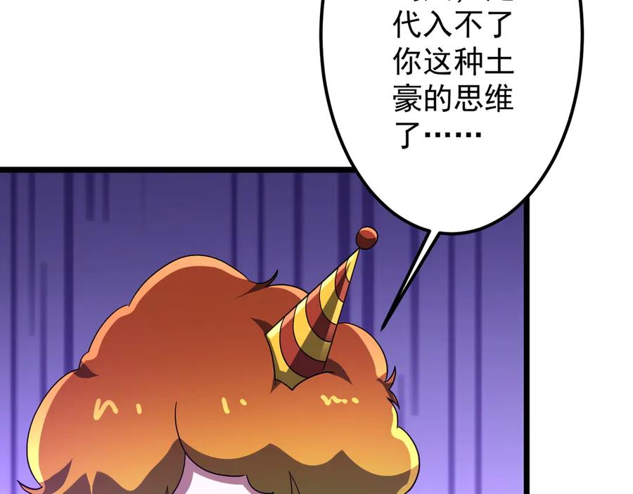 《全球惊悚：开局万亿冥币》第137话 兑换资源！ 第32页