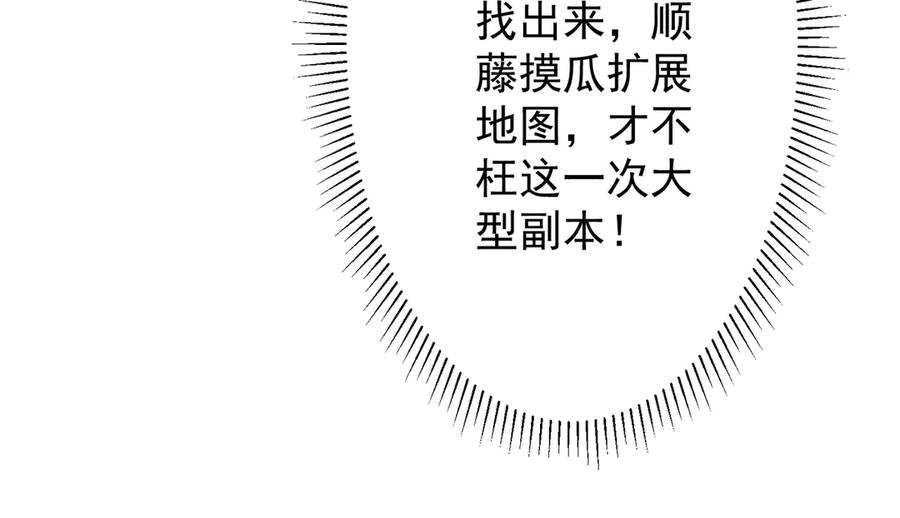 《全球惊悚：开局万亿冥币》第137话 兑换资源！ 第40页