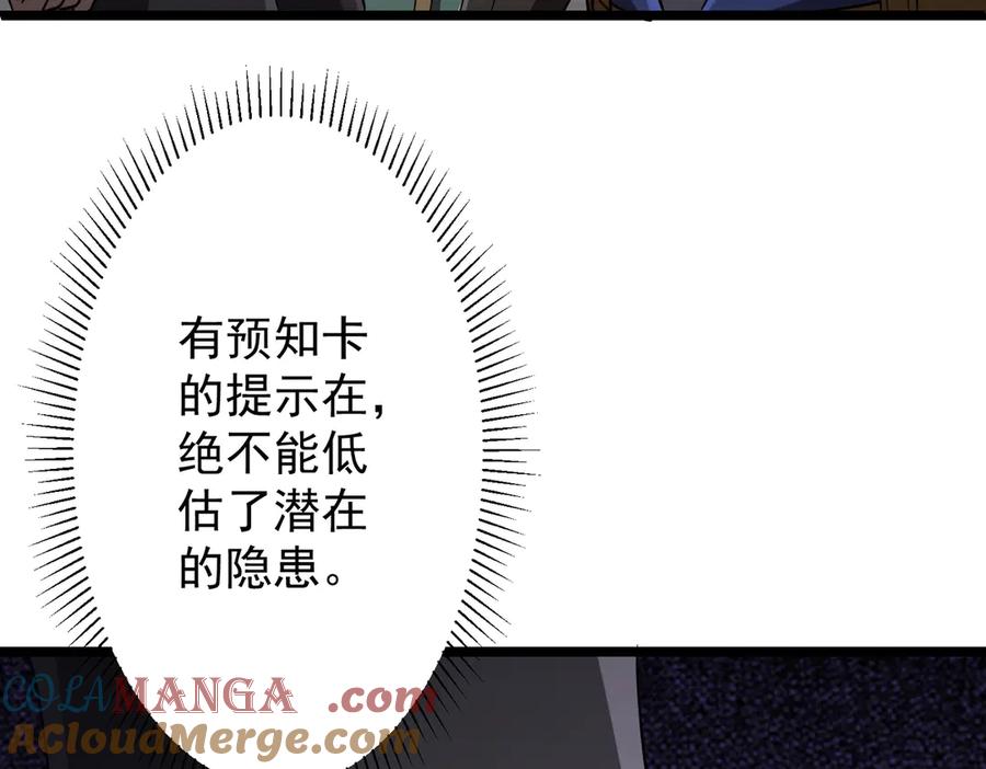《全球惊悚：开局万亿冥币》第137话 兑换资源！ 第37页