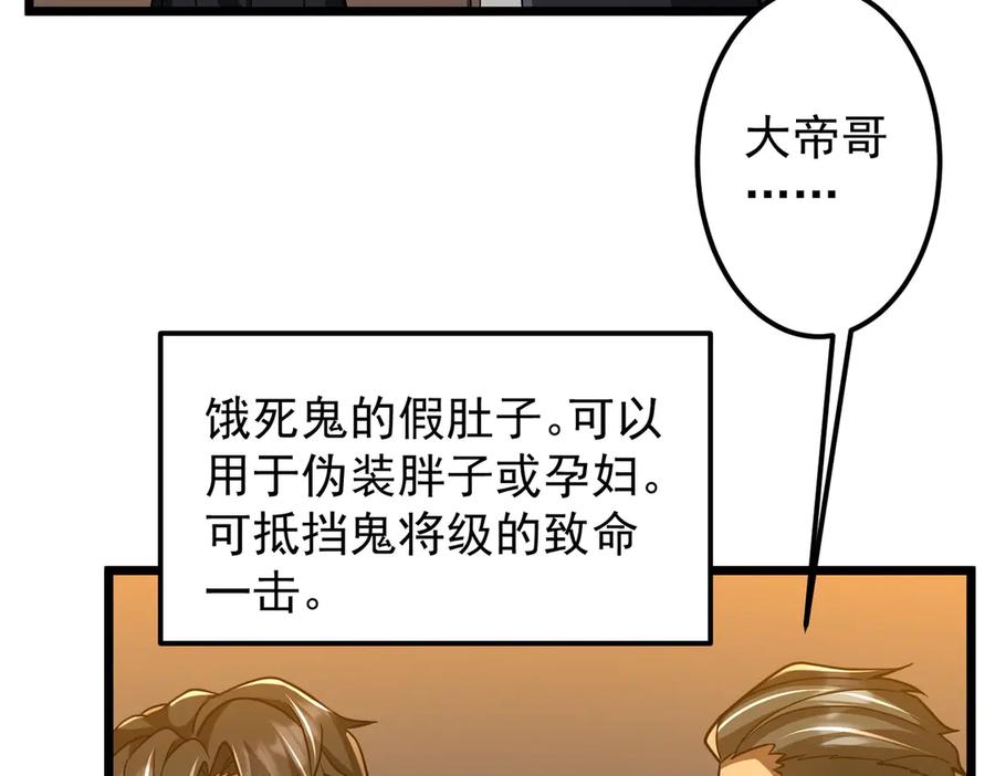《全球惊悚：开局万亿冥币》第137话 兑换资源！ 第80页