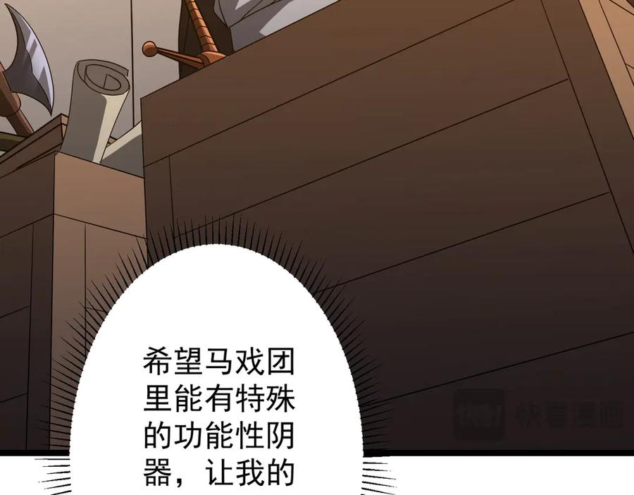 《全球惊悚：开局万亿冥币》第137话 兑换资源！ 第76页
