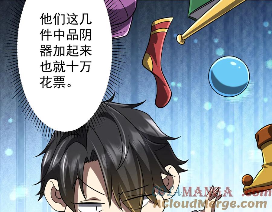 《全球惊悚：开局万亿冥币》第137话 兑换资源！ 第85页