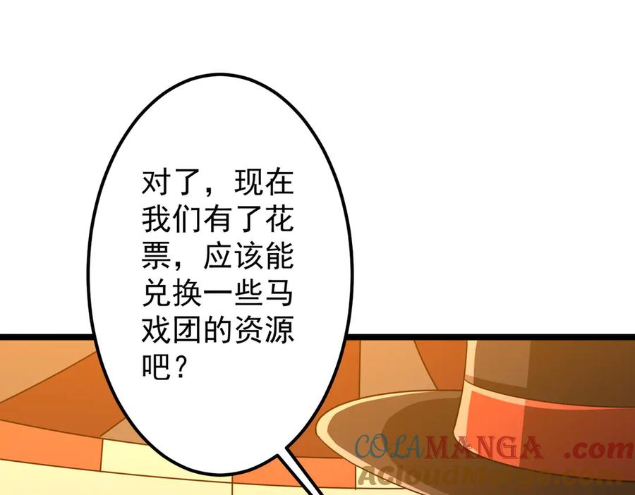 《全球惊悚：开局万亿冥币》第137话 兑换资源！ 第41页