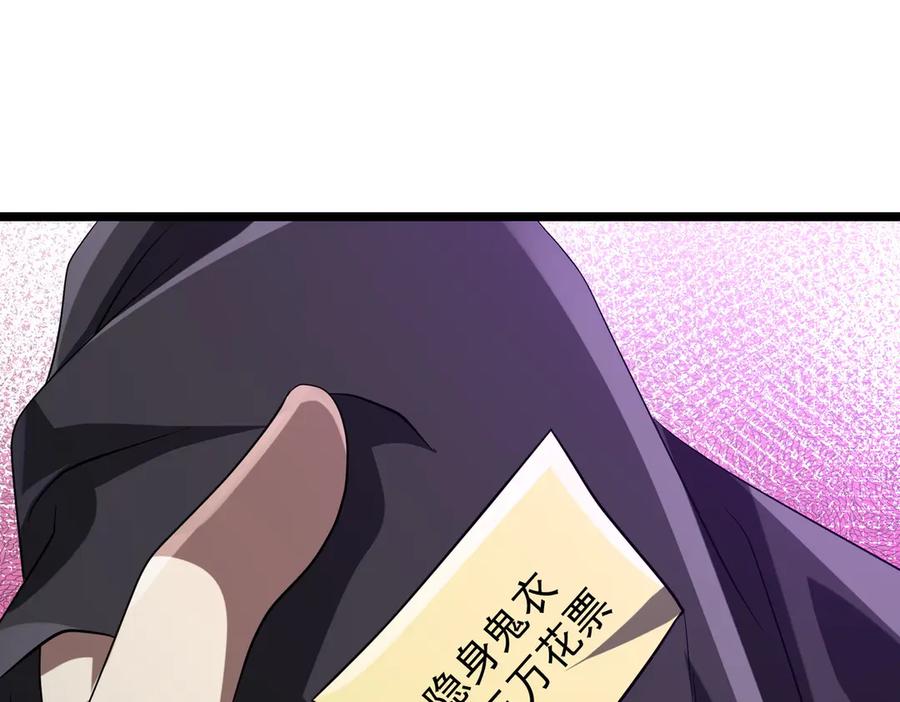 《全球惊悚：开局万亿冥币》第137话 兑换资源！ 第96页
