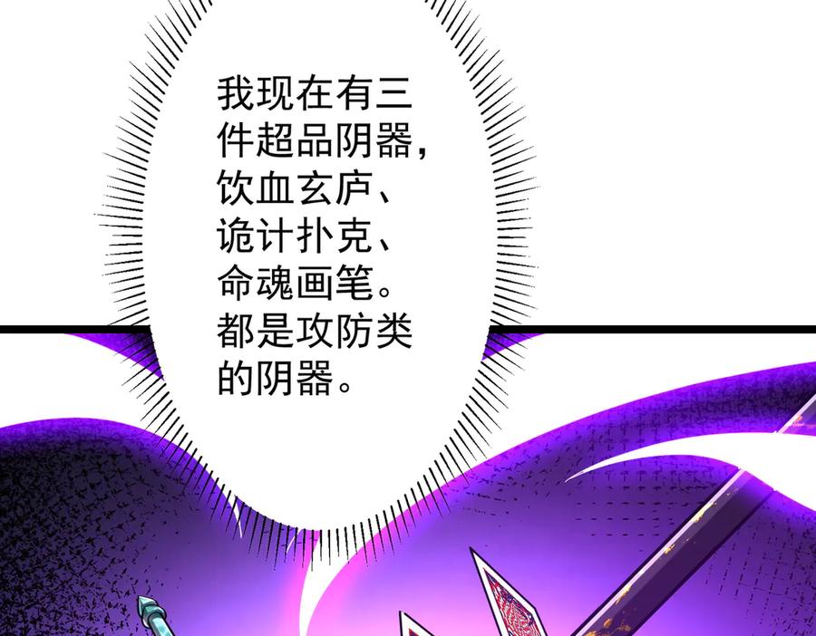 《全球惊悚：开局万亿冥币》第137话 兑换资源！ 第68页