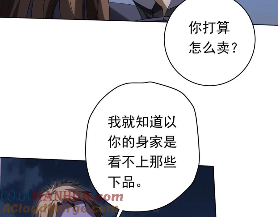 《全球惊悚：开局万亿冥币》第13话 疯狂捡漏！ 第117页