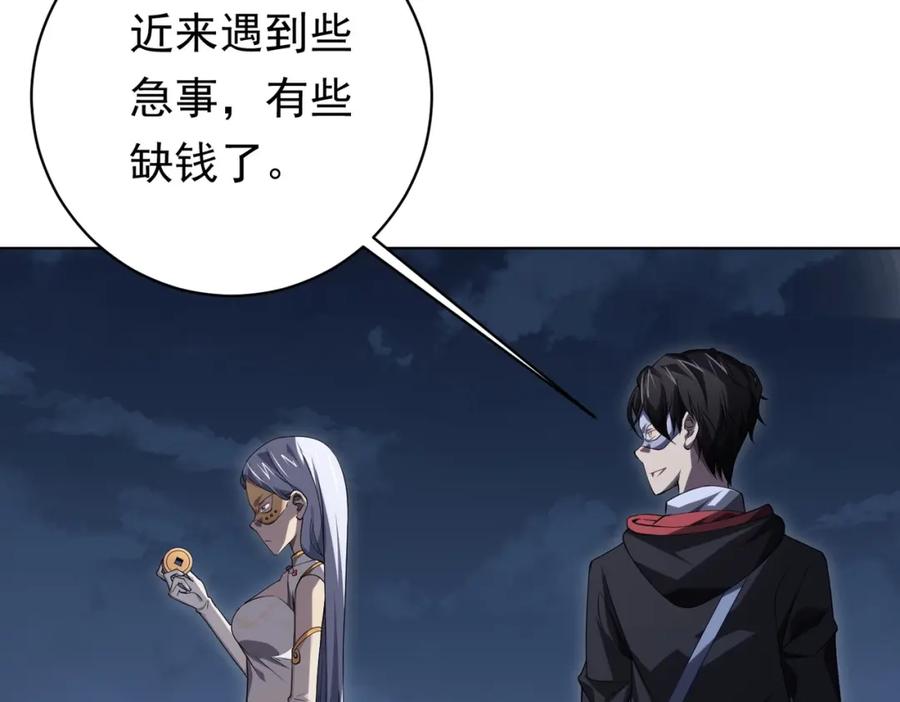 《全球惊悚：开局万亿冥币》第13话 疯狂捡漏！ 第14页
