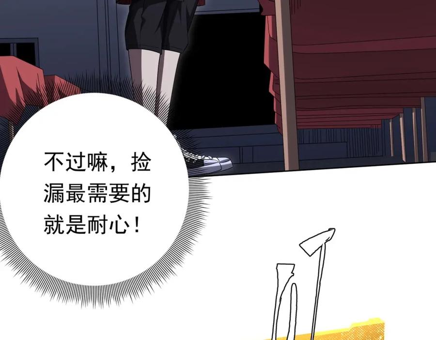 《全球惊悚：开局万亿冥币》第13话 疯狂捡漏！ 第87页