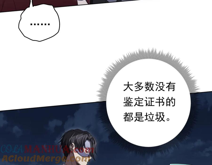 《全球惊悚：开局万亿冥币》第13话 疯狂捡漏！ 第85页
