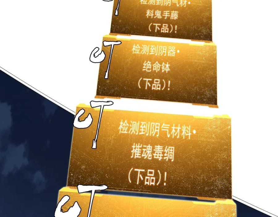 《全球惊悚：开局万亿冥币》第13话 疯狂捡漏！ 第104页