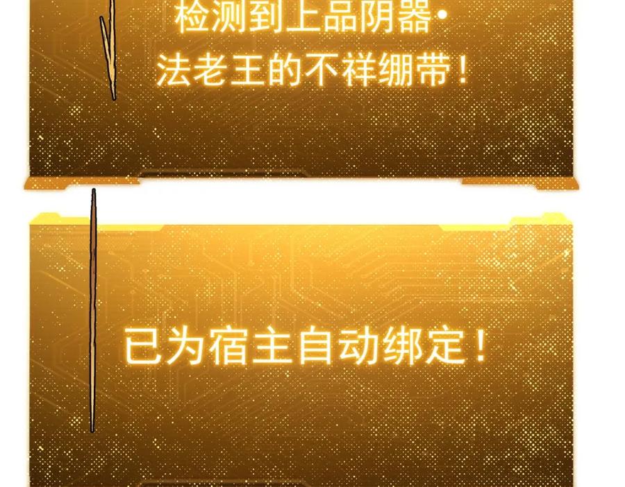 《全球惊悚：开局万亿冥币》第13话 疯狂捡漏！ 第138页