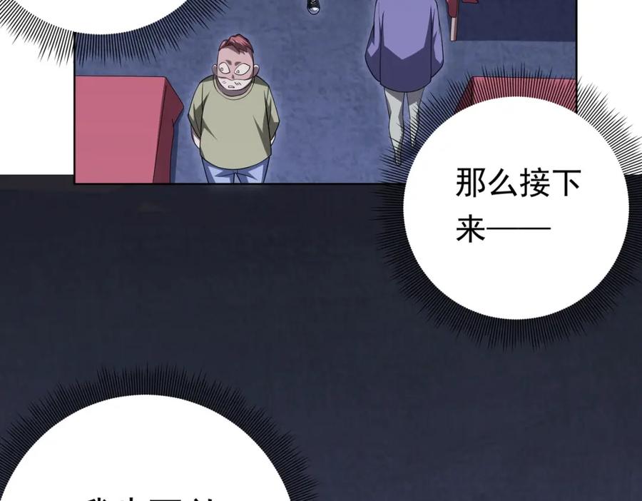 《全球惊悚：开局万亿冥币》第13话 疯狂捡漏！ 第78页