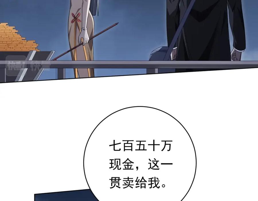 《全球惊悚：开局万亿冥币》第13话 疯狂捡漏！ 第15页