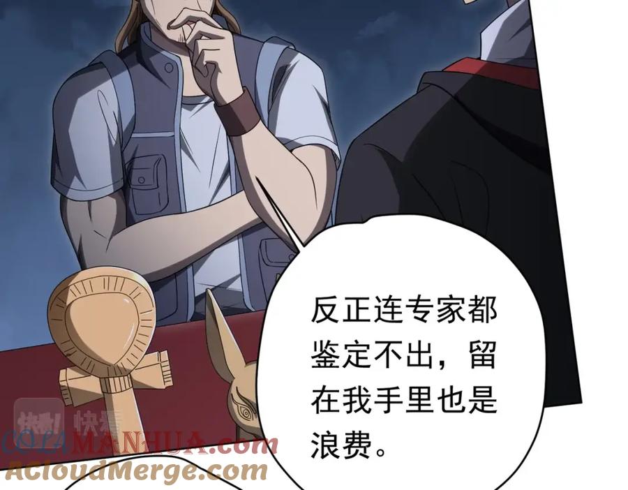 《全球惊悚：开局万亿冥币》第13话 疯狂捡漏！ 第125页