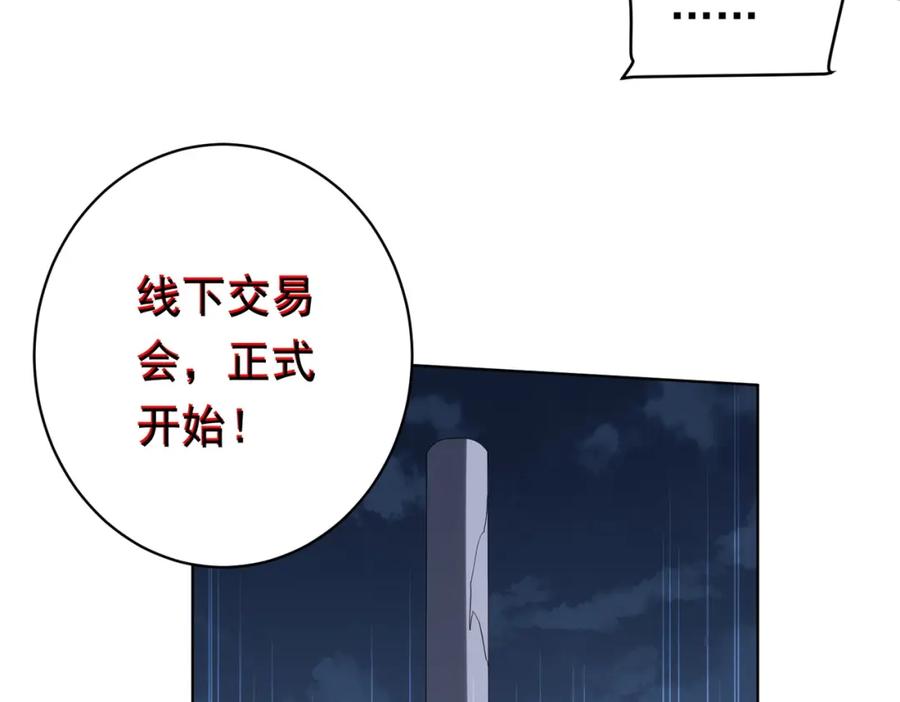 《全球惊悚：开局万亿冥币》第13话 疯狂捡漏！ 第63页