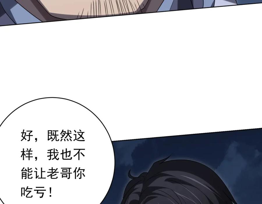 《全球惊悚：开局万亿冥币》第13话 疯狂捡漏！ 第128页