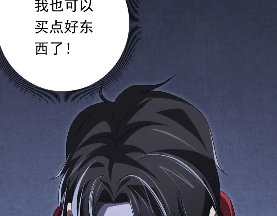 《全球惊悚：开局万亿冥币》第13话 疯狂捡漏！ 第79页