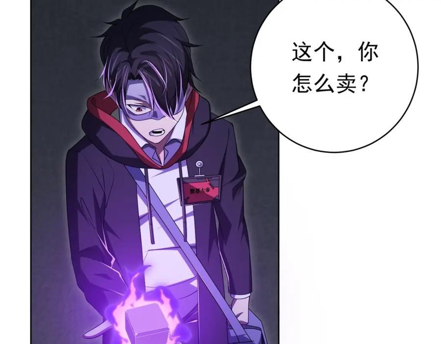 《全球惊悚：开局万亿冥币》第13话 疯狂捡漏！ 第95页