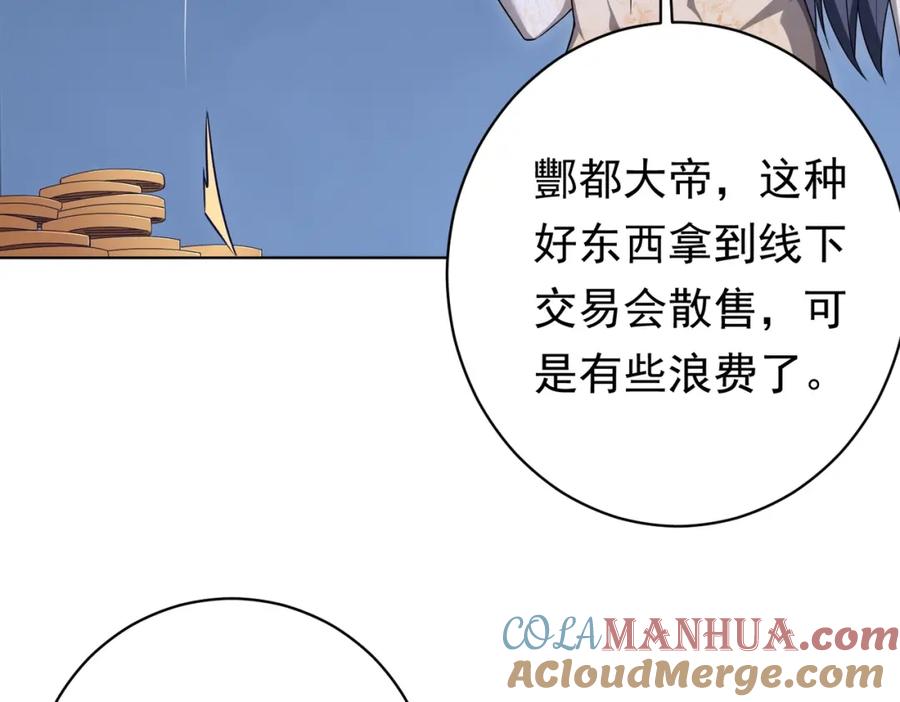 《全球惊悚：开局万亿冥币》第13话 疯狂捡漏！ 第13页