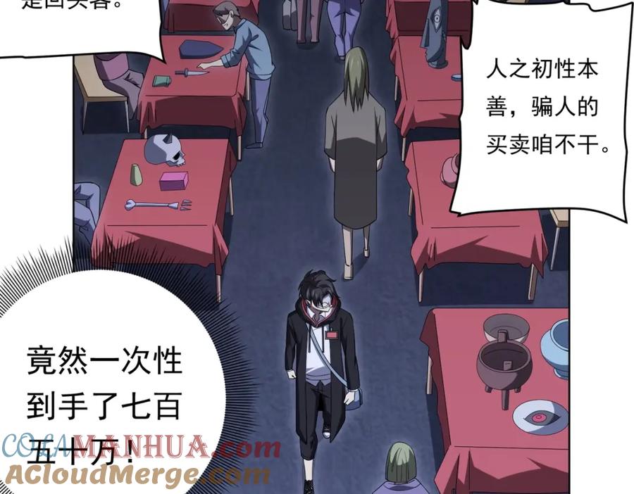 《全球惊悚：开局万亿冥币》第13话 疯狂捡漏！ 第77页