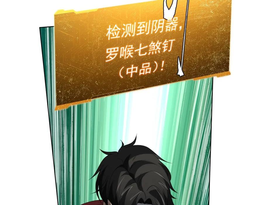 《全球惊悚：开局万亿冥币》第13话 疯狂捡漏！ 第88页