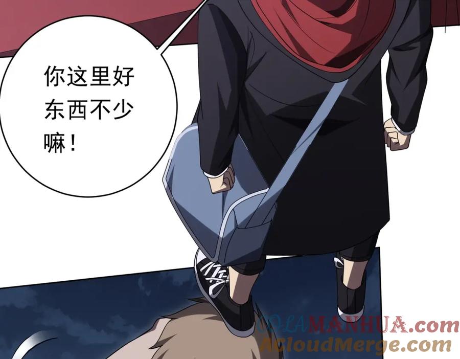 《全球惊悚：开局万亿冥币》第13话 疯狂捡漏！ 第113页