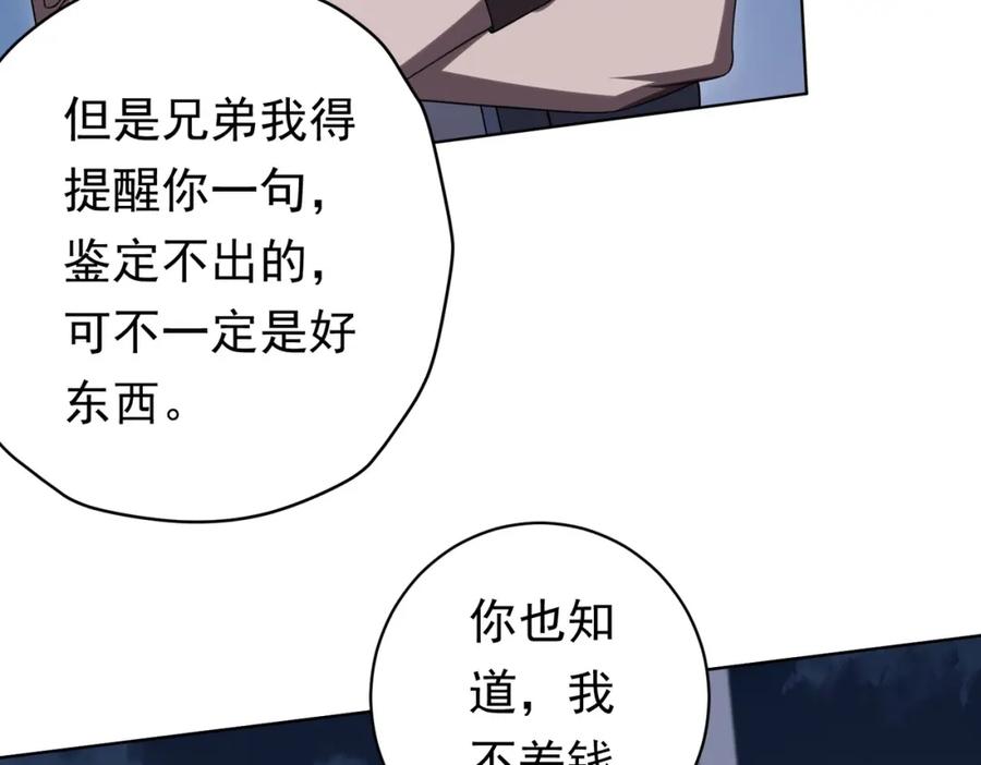 《全球惊悚：开局万亿冥币》第13话 疯狂捡漏！ 第119页
