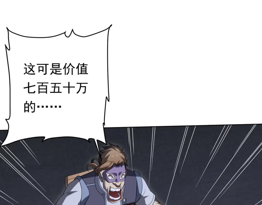 《全球惊悚：开局万亿冥币》第13话 疯狂捡漏！ 第132页