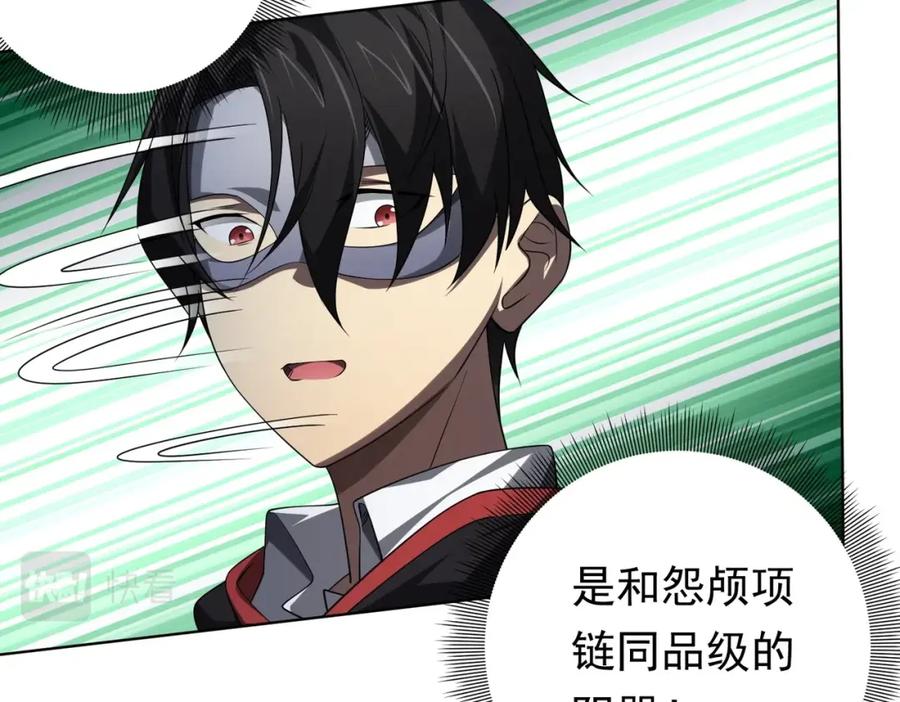 《全球惊悚：开局万亿冥币》第13话 疯狂捡漏！ 第90页