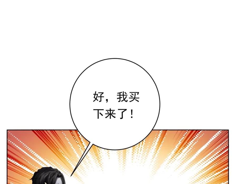 《全球惊悚：开局万亿冥币》第13话 疯狂捡漏！ 第99页