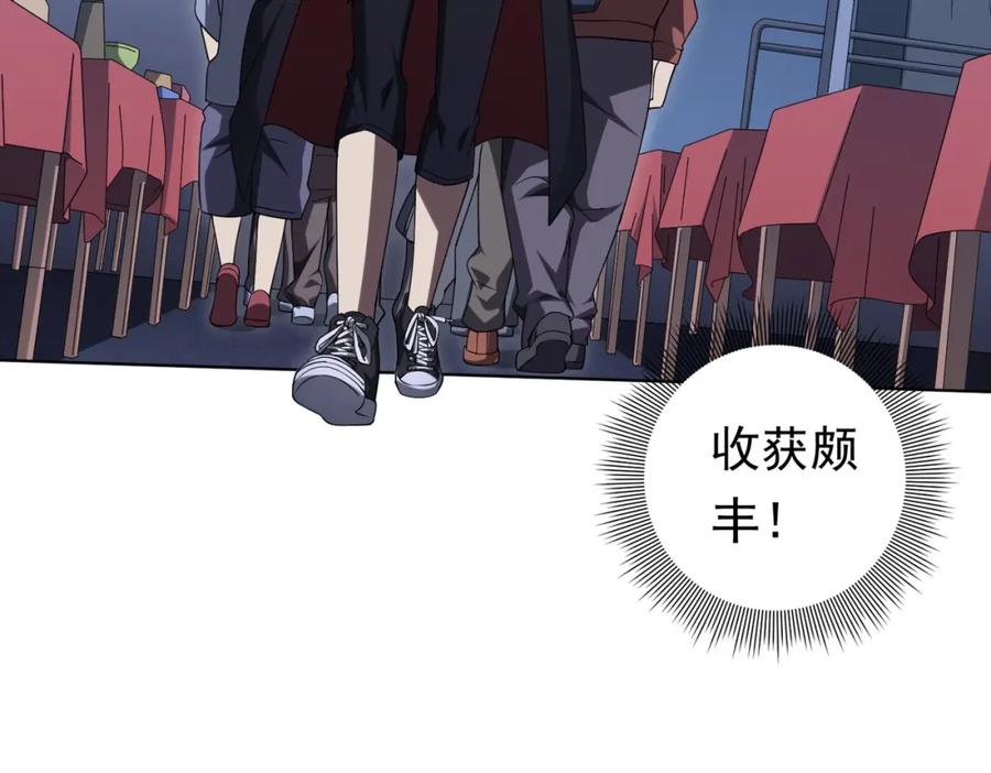 《全球惊悚：开局万亿冥币》第13话 疯狂捡漏！ 第106页