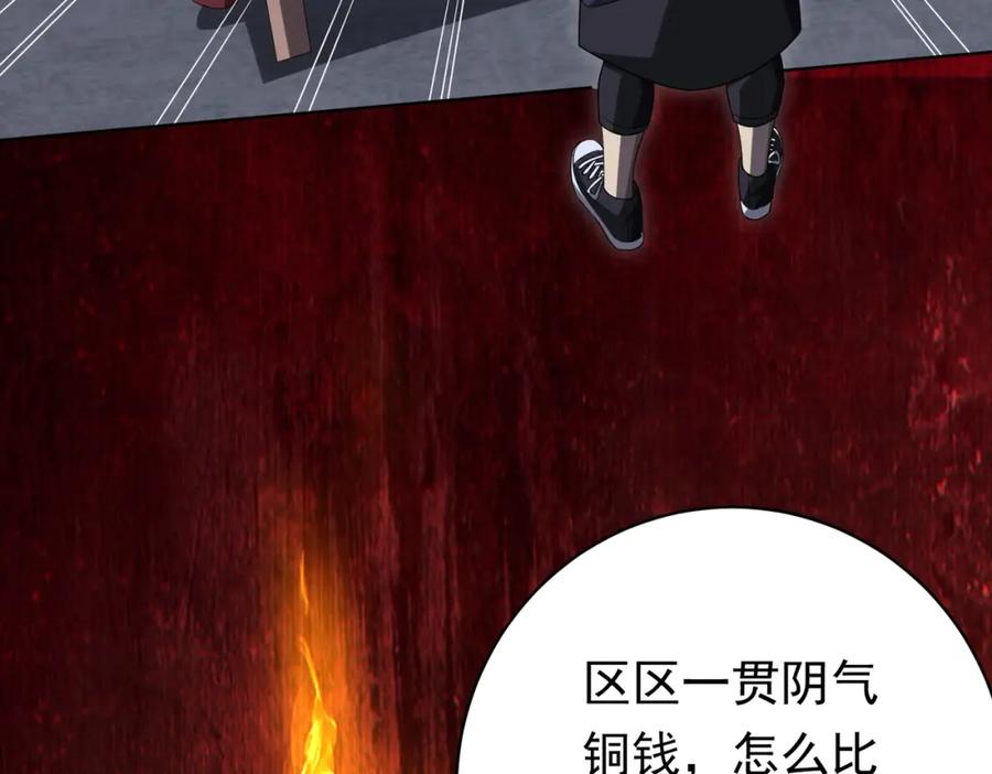 《全球惊悚：开局万亿冥币》第13话 疯狂捡漏！ 第134页